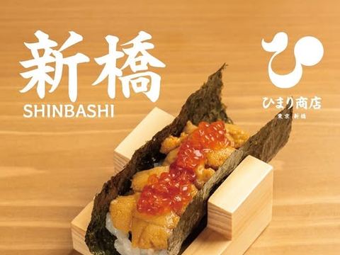 ひまり商店の雲丹手巻き